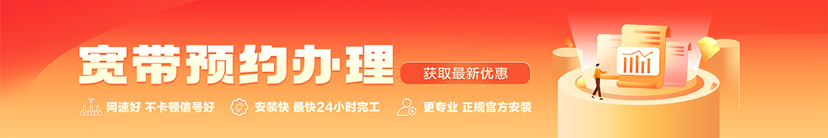 坦洲宽带办理安装 坦洲宽带在线办理入口